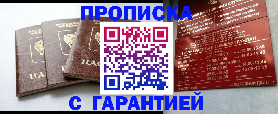 временная регистрация надежно в Усть-Джегуте