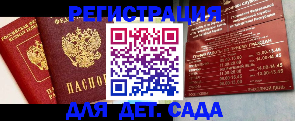прописка штамп в Усть-Джегуте